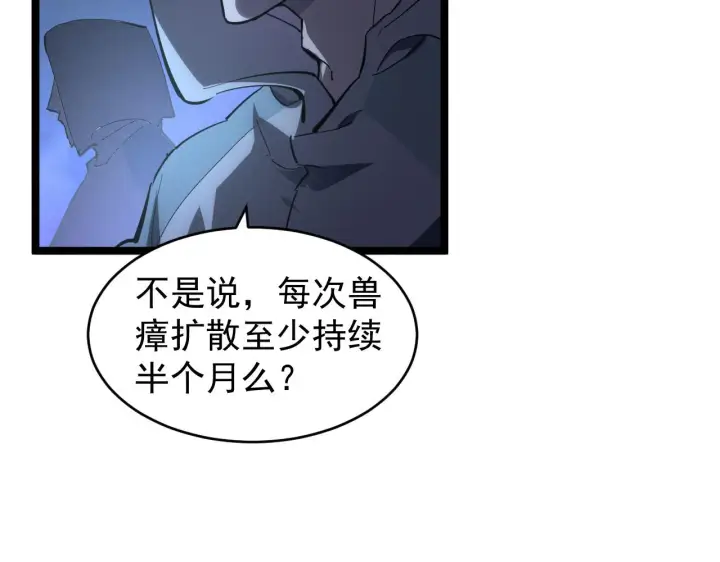 漫画《从末世崛起》093 变强的决心！第92张图
