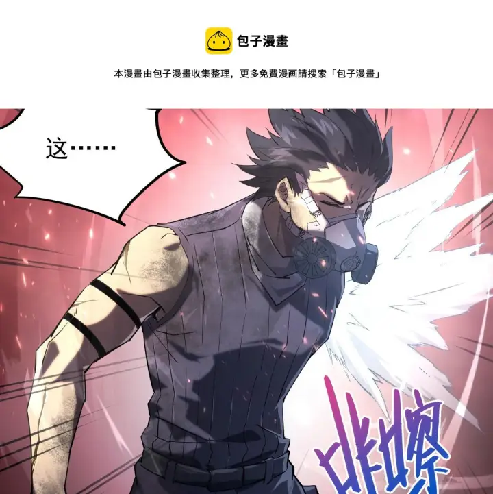 漫画《从末世崛起》094 牧家明珠的局第101张图