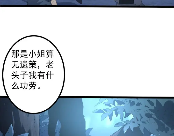 漫画《从末世崛起》094 牧家明珠的局第107张图