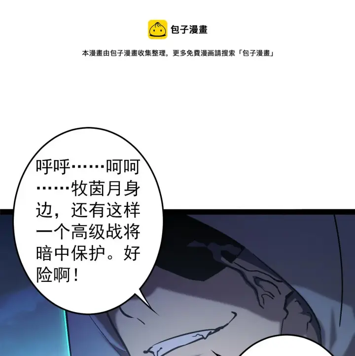 漫画《从末世崛起》094 牧家明珠的局第131张图