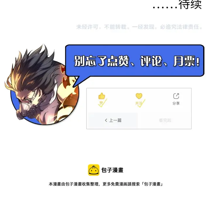 漫画《从末世崛起》094 牧家明珠的局第138张图