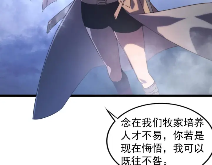 漫画《从末世崛起》094 牧家明珠的局第52张图