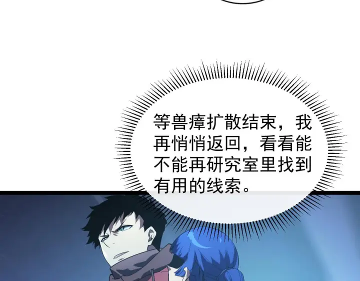 漫画《从末世崛起》094 牧家明珠的局第8张图