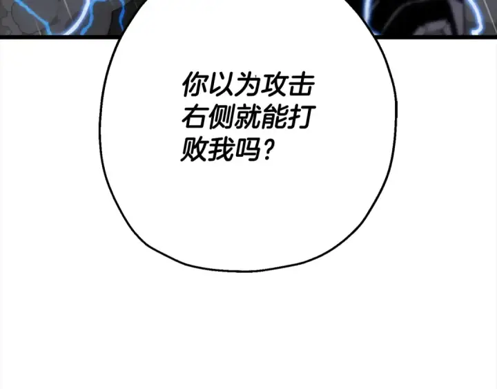 漫画《从士兵到君主》第113话 第3张图