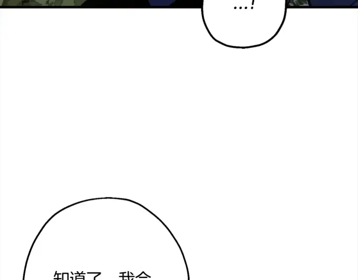 漫画《从士兵到君主》第114话 声明第175张图