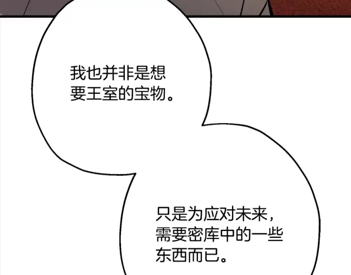 漫画《从士兵到君主》第114话 声明第66张图