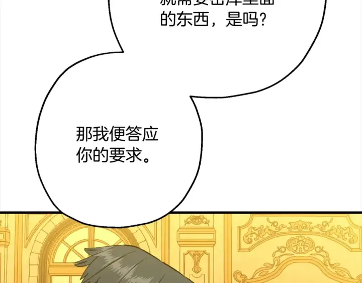 漫画《从士兵到君主》第114话 声明第79张图