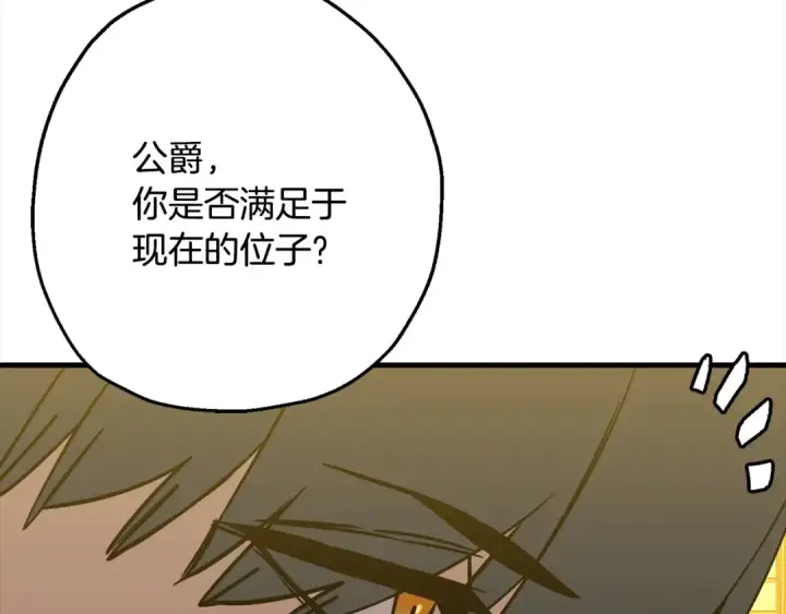 漫画《从士兵到君主》第114话 声明第83张图