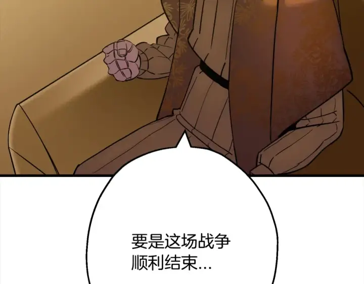 漫画《从士兵到君主》第114话 声明第86张图