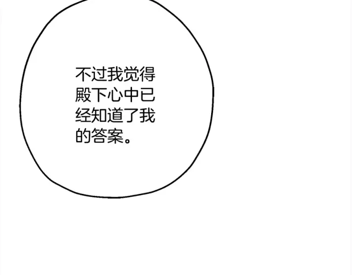 漫画《从士兵到君主》第114话 声明第93张图