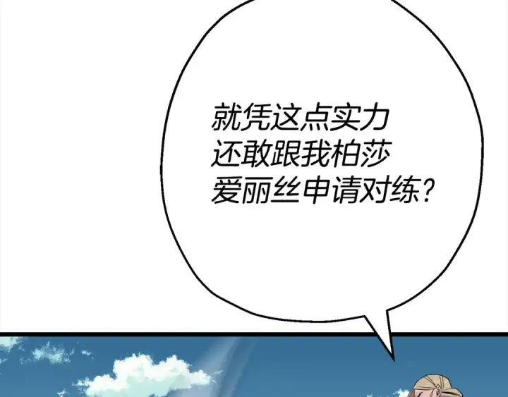 漫画《从士兵到君主》第115话 来势汹汹第10张图