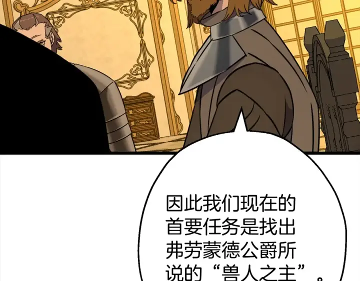 漫画《从士兵到君主》第115话 来势汹汹第100张图
