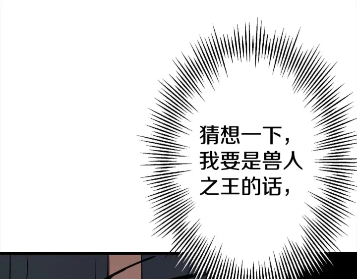 漫画《从士兵到君主》第115话 来势汹汹第105张图