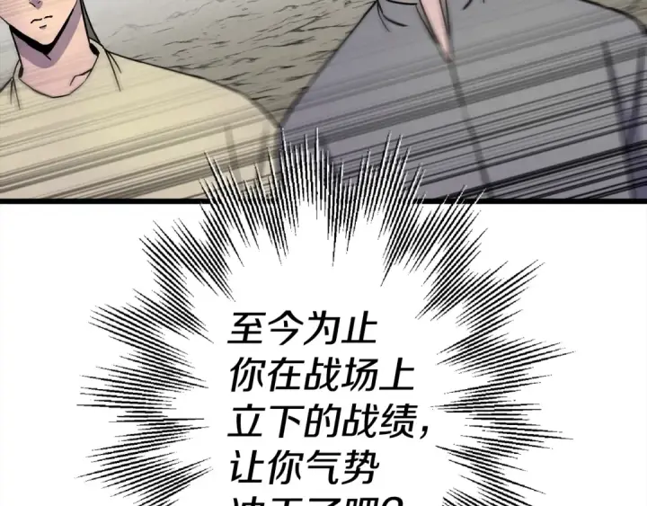漫画《从士兵到君主》第115话 来势汹汹第42张图