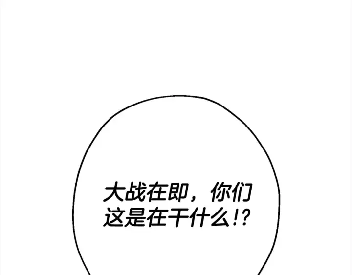 漫画《从士兵到君主》第115话 来势汹汹第82张图