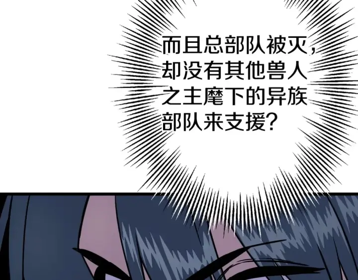 漫画《从士兵到君主》第116话 狂暴的白丝第111张图