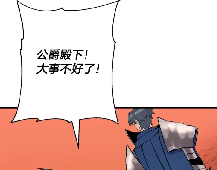 漫画《从士兵到君主》第116话 狂暴的白丝第119张图