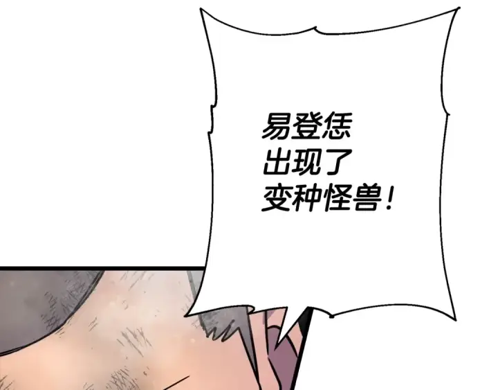 漫画《从士兵到君主》第116话 狂暴的白丝第121张图