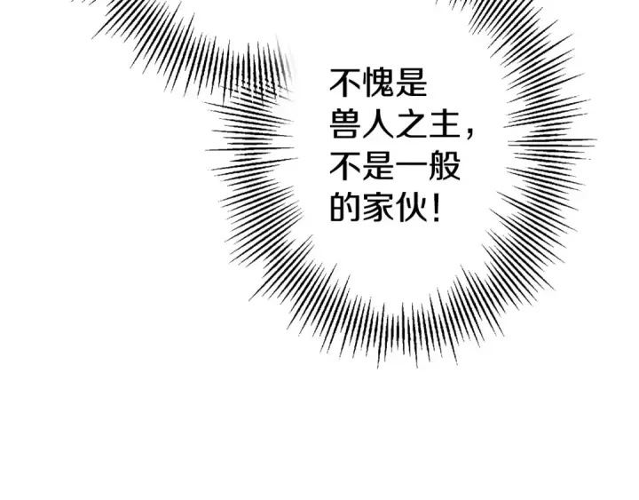 漫画《从士兵到君主》第116话 狂暴的白丝第15张图