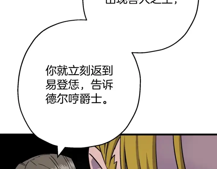 漫画《从士兵到君主》第116话 狂暴的白丝第25张图