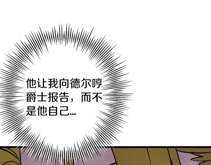 漫画《从士兵到君主》第116话 狂暴的白丝第27张图