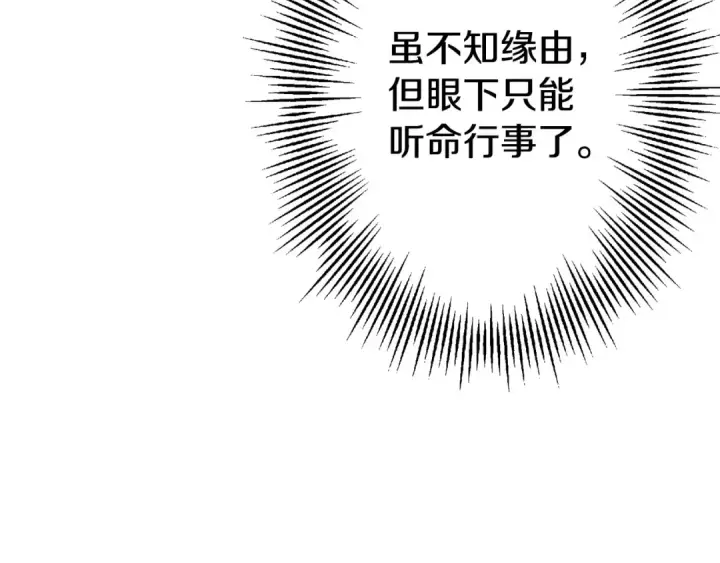 漫画《从士兵到君主》第116话 狂暴的白丝第29张图