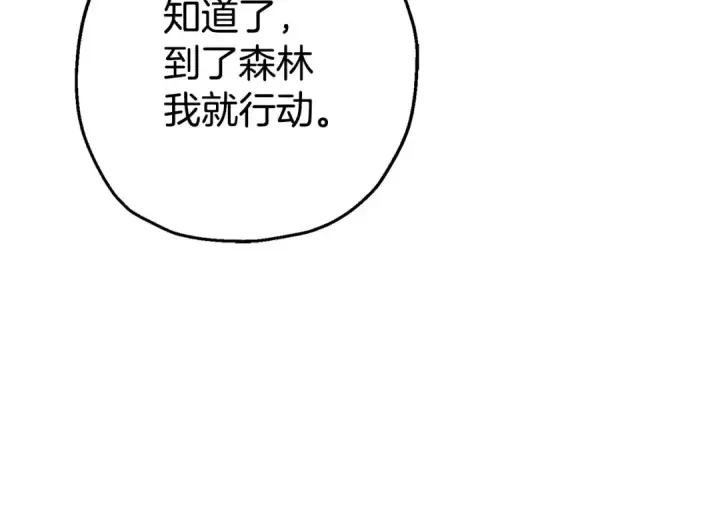 漫画《从士兵到君主》第116话 狂暴的白丝第46张图