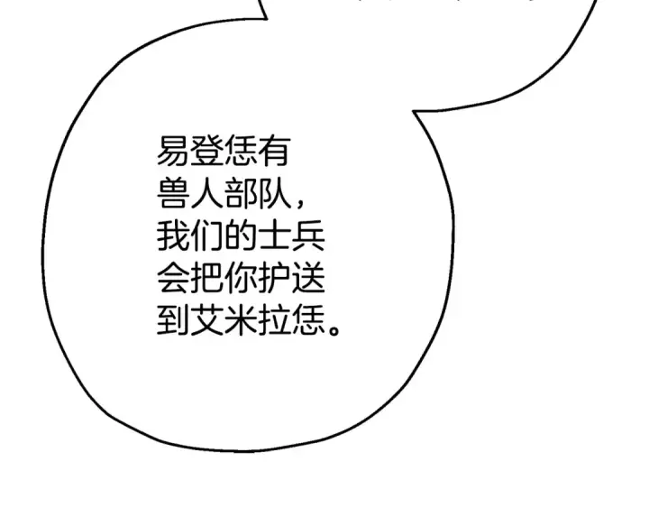 漫画《从士兵到君主》第116话 狂暴的白丝第68张图