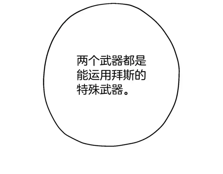 漫画《从士兵到君主》第116话 狂暴的白丝第7张图