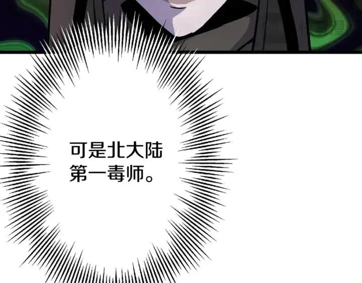 漫画《从士兵到君主》第116话 狂暴的白丝第76张图