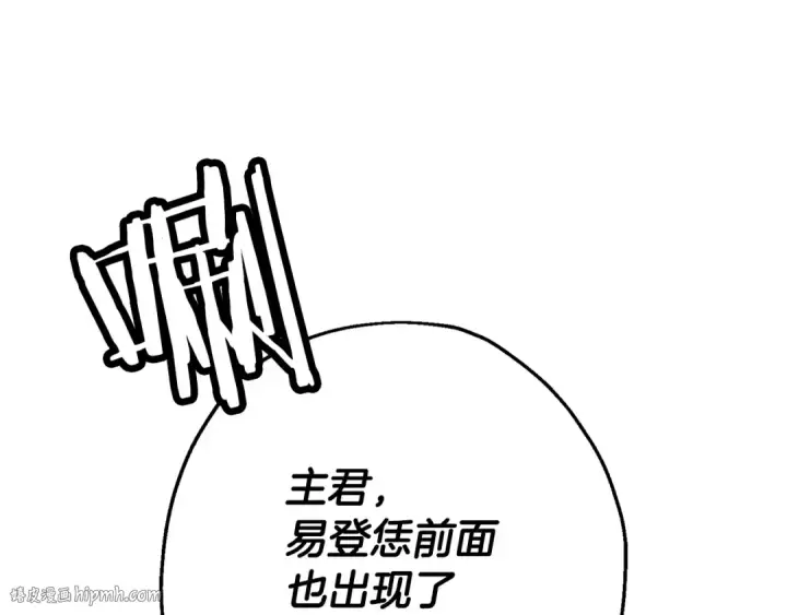 漫画《从士兵到君主》第116话 狂暴的白丝第8张图