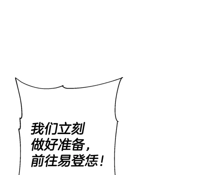 漫画《从士兵到君主》第117话 可怕的兽人第10张图