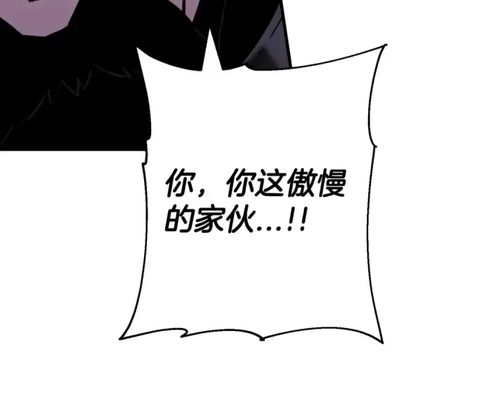 漫画《从士兵到君主》第117话 可怕的兽人第100张图