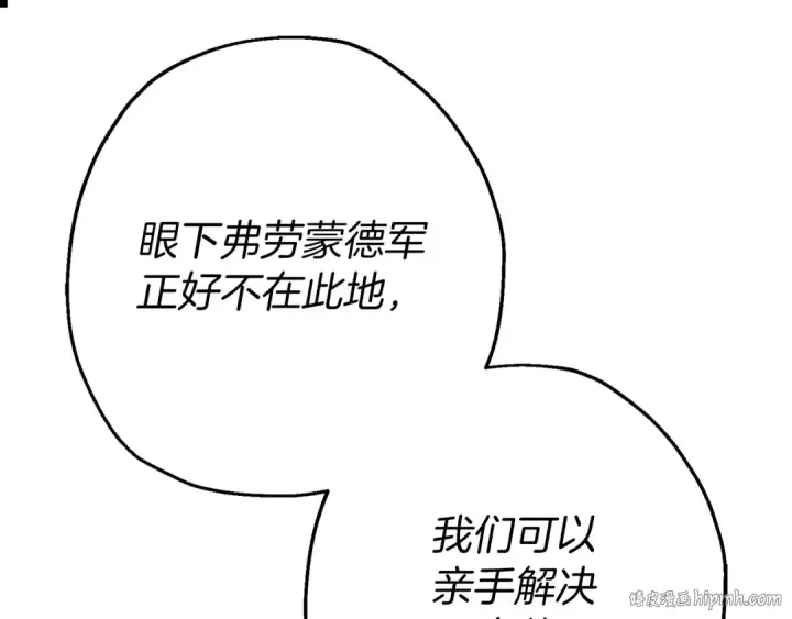 漫画《从士兵到君主》第117话 可怕的兽人第104张图
