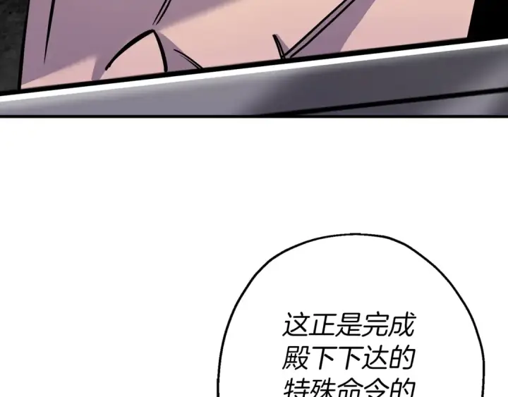 漫画《从士兵到君主》第117话 可怕的兽人第106张图
