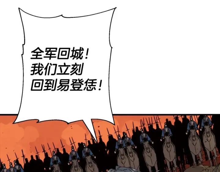 漫画《从士兵到君主》第117话 可怕的兽人第13张图