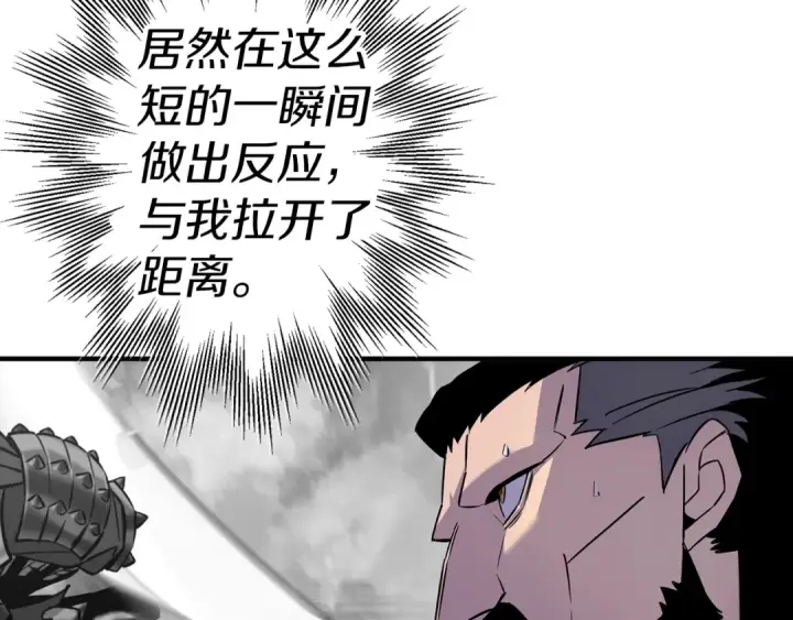 漫画《从士兵到君主》第117话 可怕的兽人第137张图