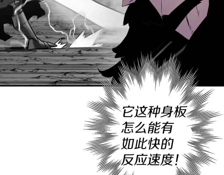 漫画《从士兵到君主》第117话 可怕的兽人第138张图