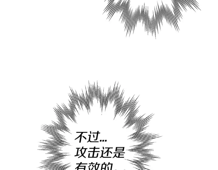 漫画《从士兵到君主》第117话 可怕的兽人第139张图