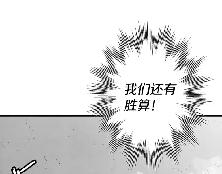 漫画《从士兵到君主》第117话 可怕的兽人第141张图