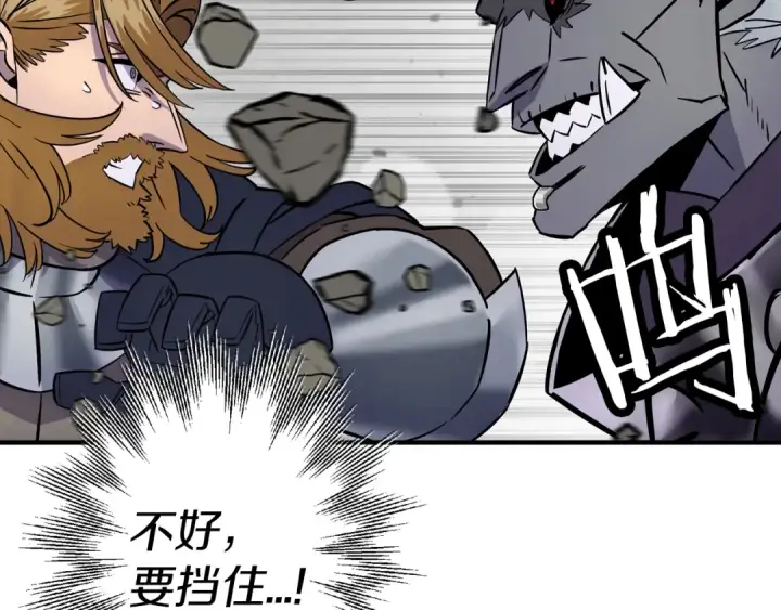 漫画《从士兵到君主》第117话 可怕的兽人第157张图