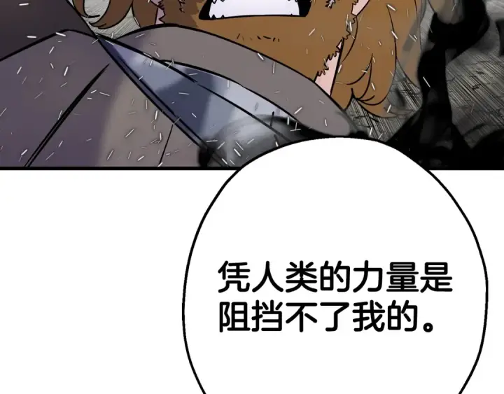 漫画《从士兵到君主》第117话 可怕的兽人第163张图