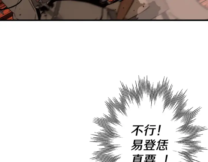漫画《从士兵到君主》第117话 可怕的兽人第17张图