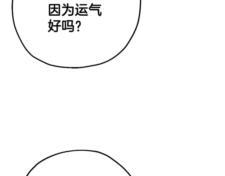 漫画《从士兵到君主》第117话 可怕的兽人第177张图