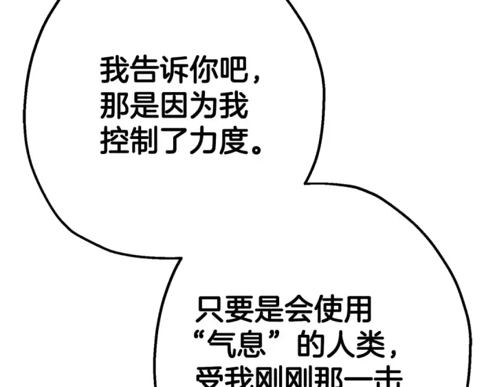 漫画《从士兵到君主》第117话 可怕的兽人第178张图