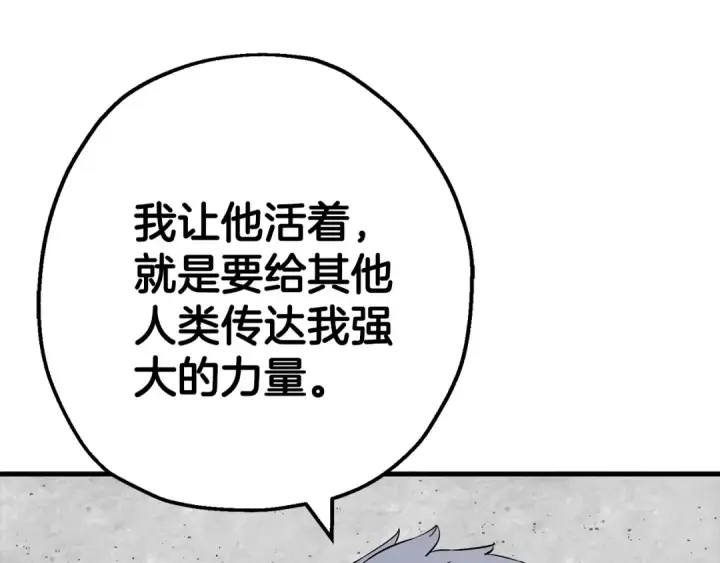 漫画《从士兵到君主》第117话 可怕的兽人第181张图