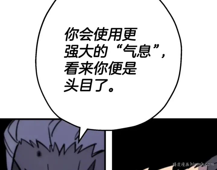 漫画《从士兵到君主》第117话 可怕的兽人第184张图