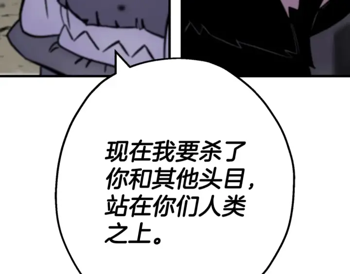 漫画《从士兵到君主》第117话 可怕的兽人第186张图