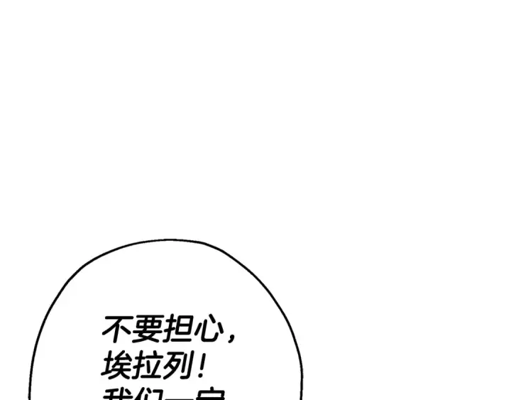 漫画《从士兵到君主》第117话 可怕的兽人第19张图