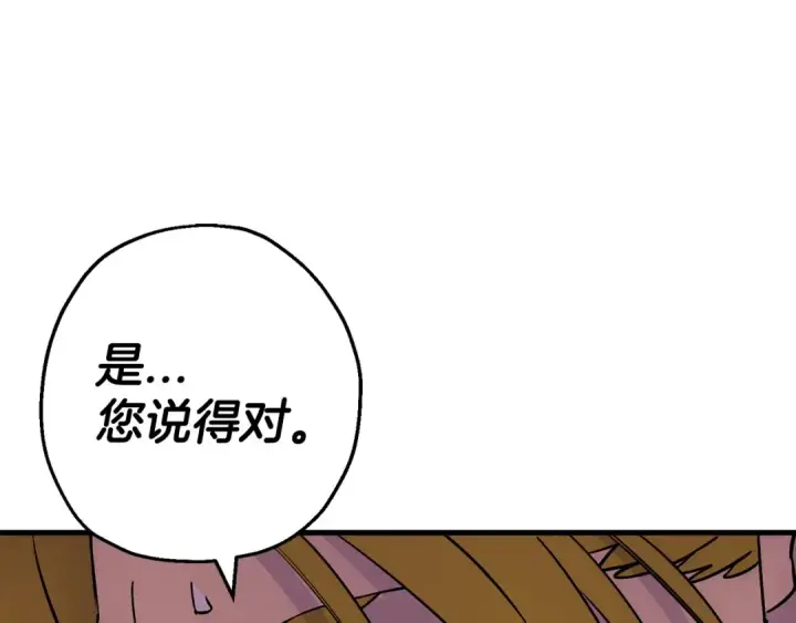 漫画《从士兵到君主》第117话 可怕的兽人第22张图